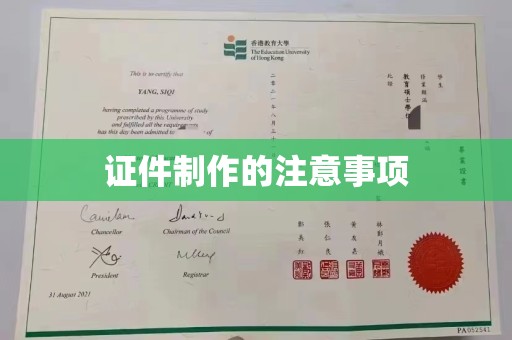 苓雅证件制作的注意事项