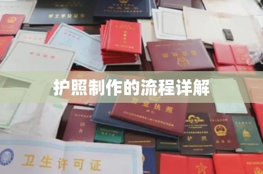 苓雅护照制作的流程详解