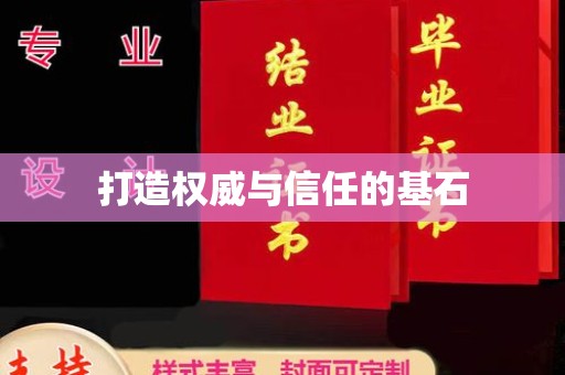 苓雅打造权威与信任的基石