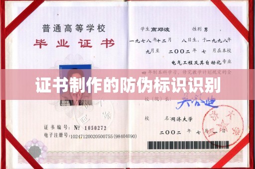 苓雅证书制作的防伪标识识别