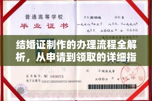 苓雅结婚证制作的办理流程全解析，从申请到领取的详细指南