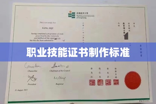 苓雅职业技能证书制作标准