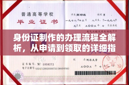 苓雅身份证制作的办理流程全解析，从申请到领取的详细指南