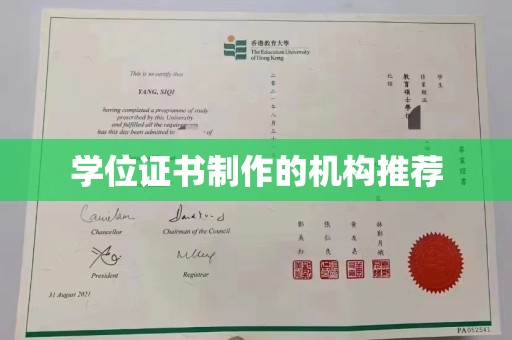 苓雅学位证书制作的机构推荐