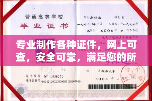 苓雅专业制作各种证件，网上可查，安全可靠，满足您的所有需求