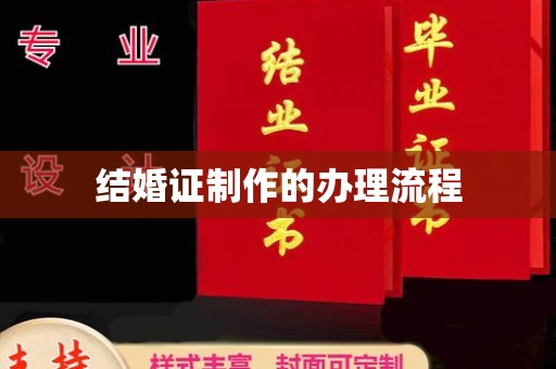苓雅结婚证制作的办理流程