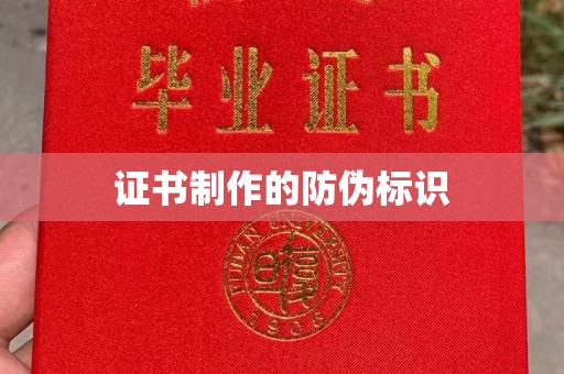 苓雅证书制作的防伪标识