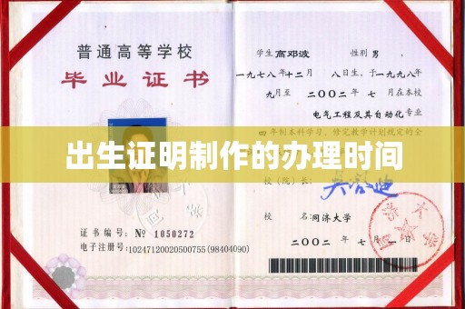 苓雅出生证明制作的办理时间